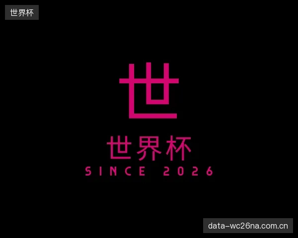 认识世界杯中心